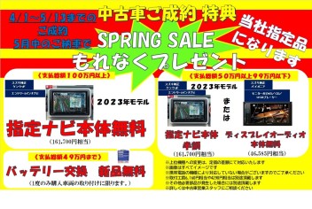 中古車　★SPLING　SALE★　開催中